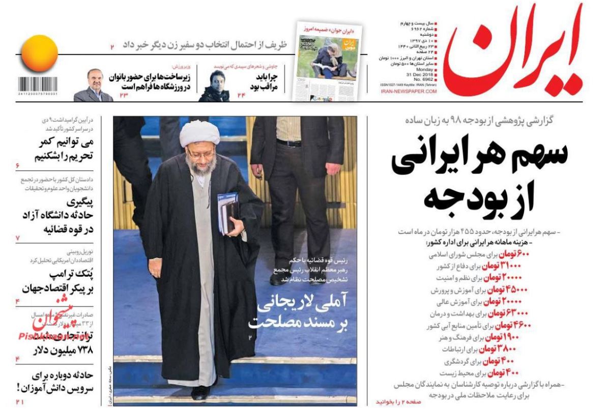 رئیس جدید مجمع تشخیص مصلحت /سیگنال هشدار از صادرات /ورود آمار تورم به پوشه محرمانه - 10