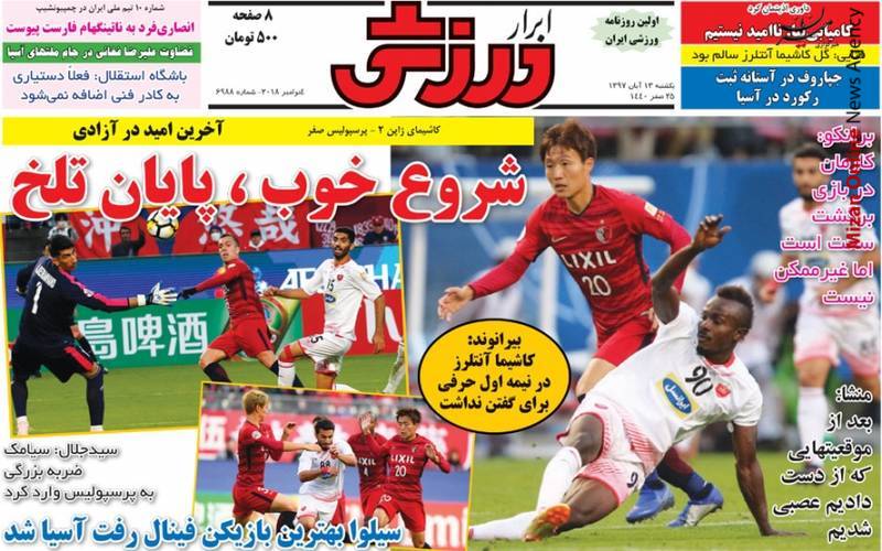 برانکو: جام در تهران میماند/ ۷ استقلالی و ۶ پرسپولیسی در لیست کی روش/ یک نیمه طوفان، یک نیمه حیران! / امیدوار به آزادی - 9