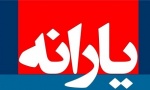 یارانه آبان ماه امشب واریز میشود