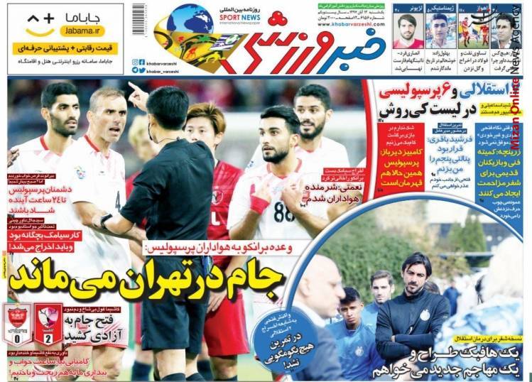 برانکو: جام در تهران میماند/ ۷ استقلالی و ۶ پرسپولیسی در لیست کی روش/ یک نیمه طوفان، یک نیمه حیران! / امیدوار به آزادی - 6