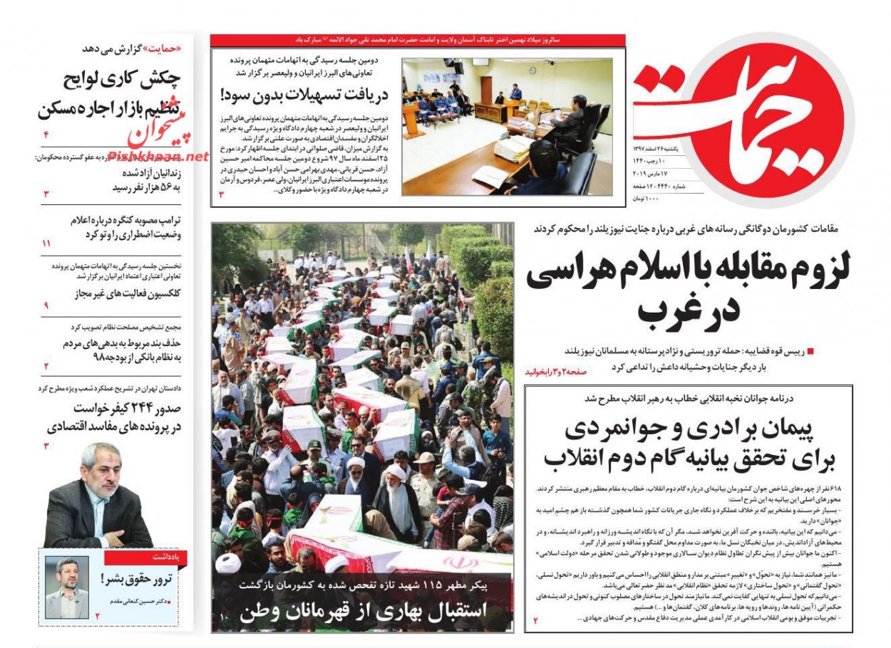 لزوم مقابله با اسلام هراسی در غرب /رسوایی «حقوق بشر سفید» /راز تکرار چالشهای اقتصادی - 1