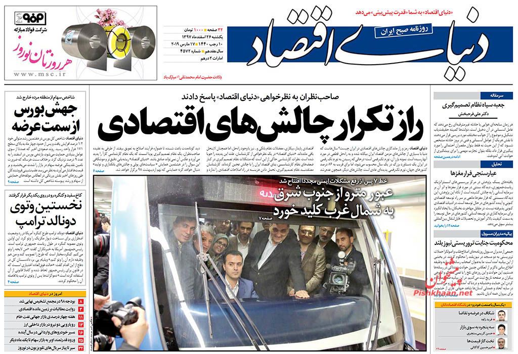 لزوم مقابله با اسلام هراسی در غرب /رسوایی «حقوق بشر سفید» /راز تکرار چالشهای اقتصادی - 8