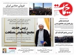 رئیس جدید مجمع تشخیص مصلحت /سیگنال هشدار از صادرات /ورود آمار تورم به پوشه محرمانه