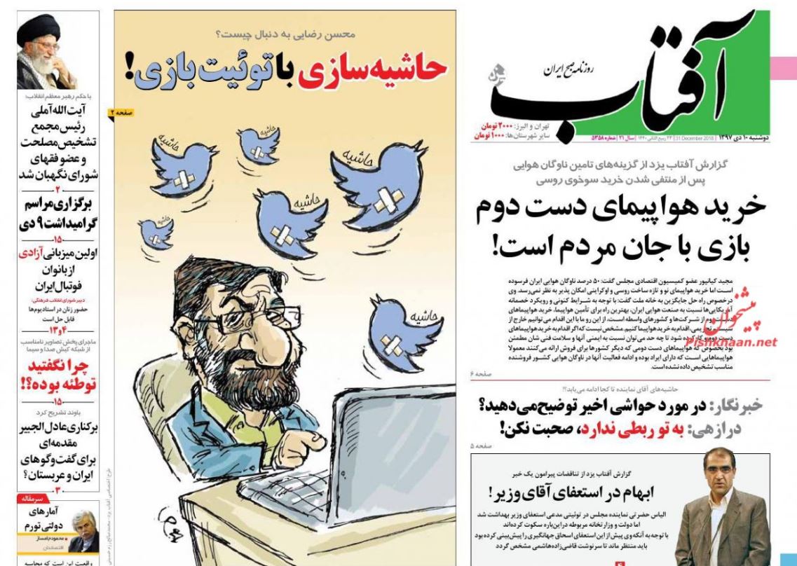 رئیس جدید مجمع تشخیص مصلحت /سیگنال هشدار از صادرات /ورود آمار تورم به پوشه محرمانه - 6