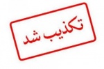 اخبار درباره توزیع بستههای حمایتی از کانال وزارت تعاون منتشر میشود/خبرهای بدون منبع قانونی نیست