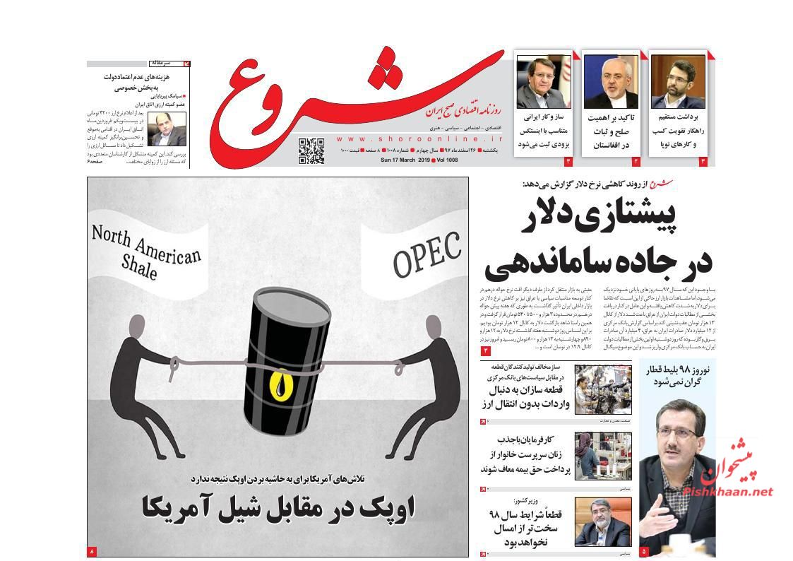 لزوم مقابله با اسلام هراسی در غرب /رسوایی «حقوق بشر سفید» /راز تکرار چالشهای اقتصادی - 15