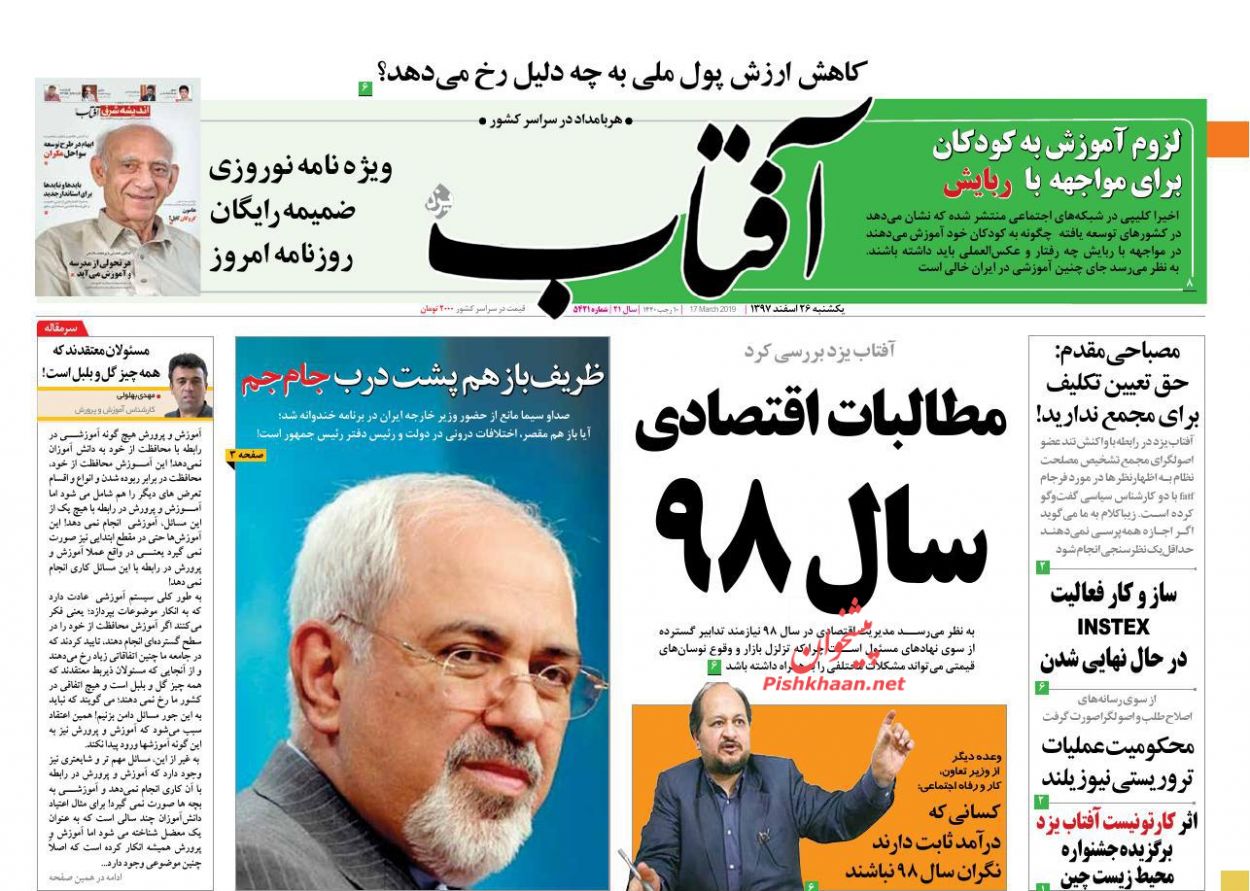 لزوم مقابله با اسلام هراسی در غرب /رسوایی «حقوق بشر سفید» /راز تکرار چالشهای اقتصادی - 5
