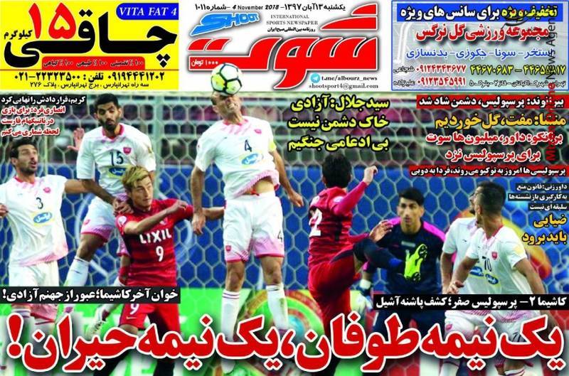 برانکو: جام در تهران میماند/ ۷ استقلالی و ۶ پرسپولیسی در لیست کی روش/ یک نیمه طوفان، یک نیمه حیران! / امیدوار به آزادی - 8