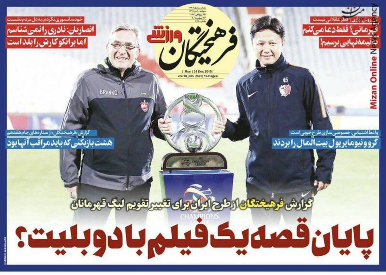 علی کریمی به کی روش نه گفت/ برای هم از دل آتش رد میشویم/ ایران-قطر آغاز شمارش معکوس برای جام ملتهای آسیا - 7