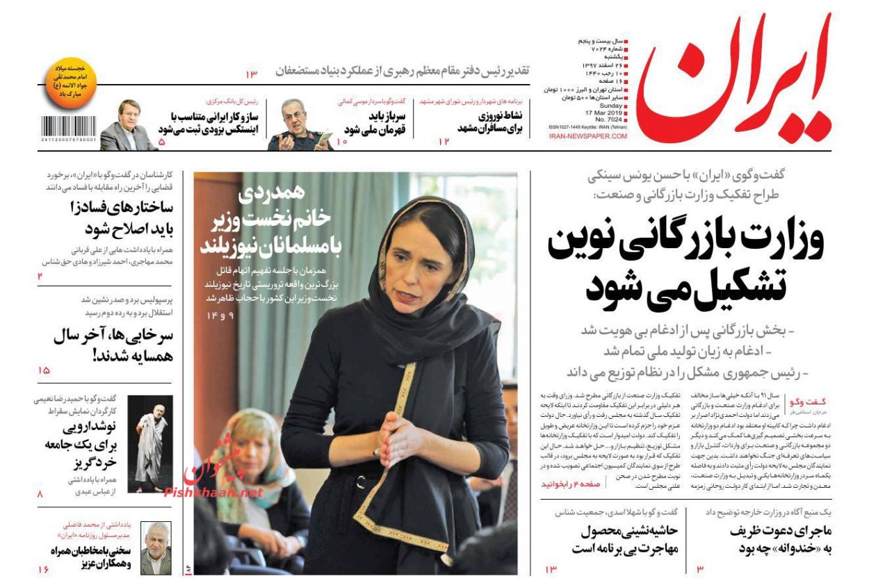 لزوم مقابله با اسلام هراسی در غرب /رسوایی «حقوق بشر سفید» /راز تکرار چالشهای اقتصادی - 6