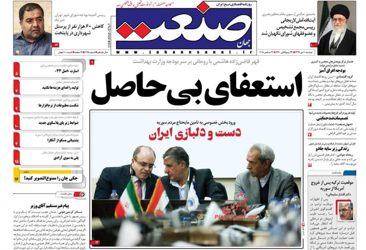 رئیس جدید مجمع تشخیص مصلحت /سیگنال هشدار از صادرات /ورود آمار تورم به پوشه محرمانه - 7