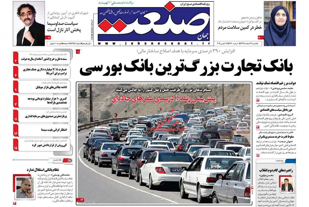 لزوم مقابله با اسلام هراسی در غرب /رسوایی «حقوق بشر سفید» /راز تکرار چالشهای اقتصادی - 7