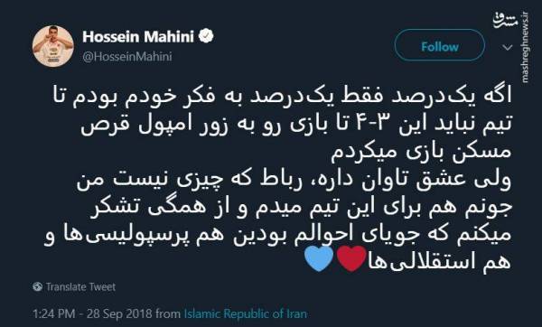پست توییتری حسین ماهینی پس از مصدومیت در دربی 88 - 4