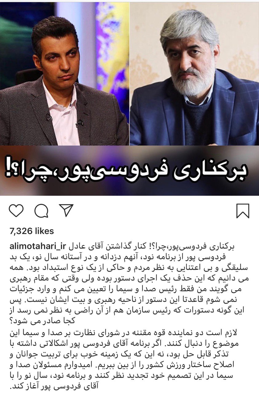 فشار همه جانبه به فردوسی پور برای قبول پست مدیریتی در صداوسیما و کنار رفتن از جلوی دوربین / از پایان نامه دکتری عادل تا شاکیانی که ناگهان دوباره پیدا شدند! / تصمیم حذف کجا گرفته شده؟ / تشکیک جدی در نفوذ حرف رییس رسانه ملی در صداوسیما - 28