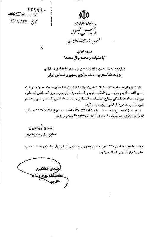 مصوبه خودروهای در گمرک مانده اصلاح شد - 7