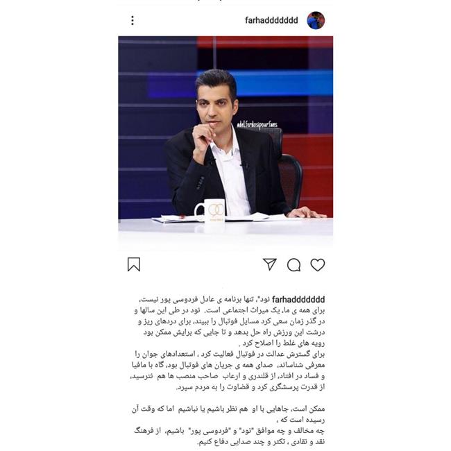 حمایت قاطع مجیدی از فردوسی پوربا پیام جالب - 4