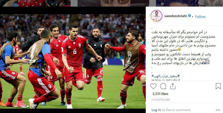 سعید عزت اللهی به دلیل مصدومیت جام ملتهای آسیا ۲۰۱۹ امارات را از دست داد - 3