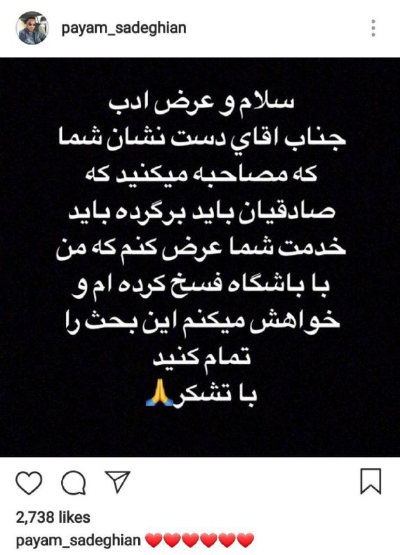 واکنش پیام صادقیان به مصاحبه دست نشان: قراردادم را با سپیدرود فسخ کردهام - 6