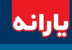 یارانه نقدی آذر فرداشب واریز میشود