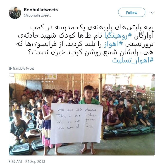 پیام تسلیت کودکان پناهجوی روهینگیا برای شهدای حمله تروریستی اهواز؛ «طاها، برادر و دوست ما است» - 3