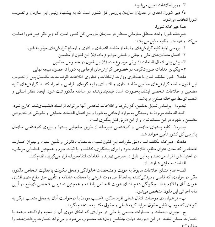 طرح مجلس برای تشویق مطلعین مفاسد اقتصادی + متن کامل - 10