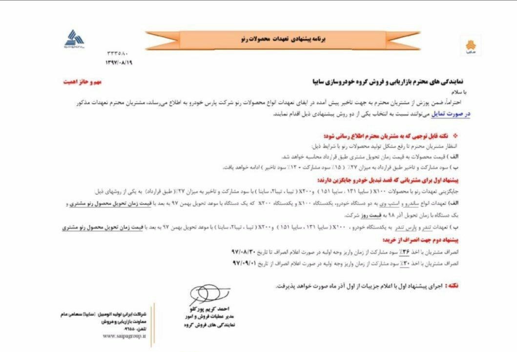 بخشنامه عجیب سایپا به مشتریان / به جای ساندرو پراید تحویل بگیرید+ سند - 11