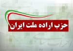 پیام تسلیت حزب اراده ملت در پی حادثه تروریستی در اهواز
