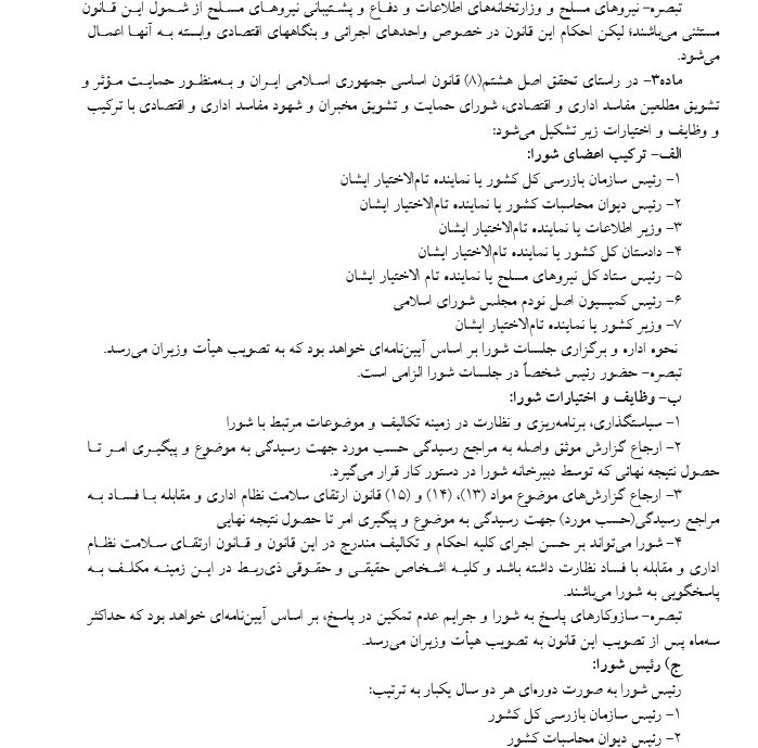 طرح مجلس برای تشویق مطلعین مفاسد اقتصادی + متن کامل - 9