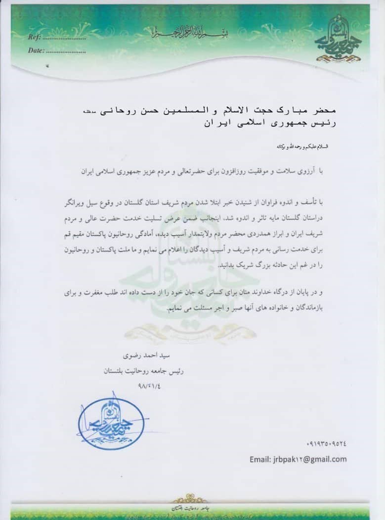آمادگی جامعه روحانیت پاکستان برای کمک به سیل زدگان استان گلستان - 13