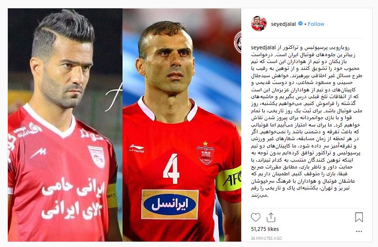 توقف بازی در صورت فحاشی هواداران پرسپولیس- تراکتور - 6