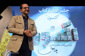 جشن انتشار کتاب اکنون - 1